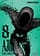 book_ajin08_ivrea Ajin - Semihumano 08